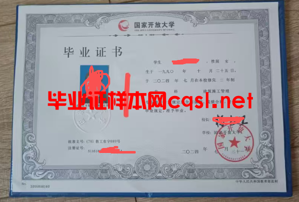 贺州2024年国家开放大学毕业证学位证样本图片