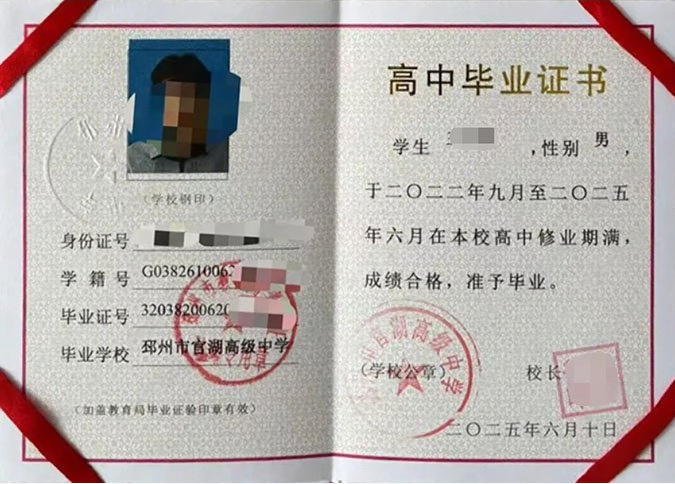贺州邳州市官湖高级中学高中毕业证样本图片