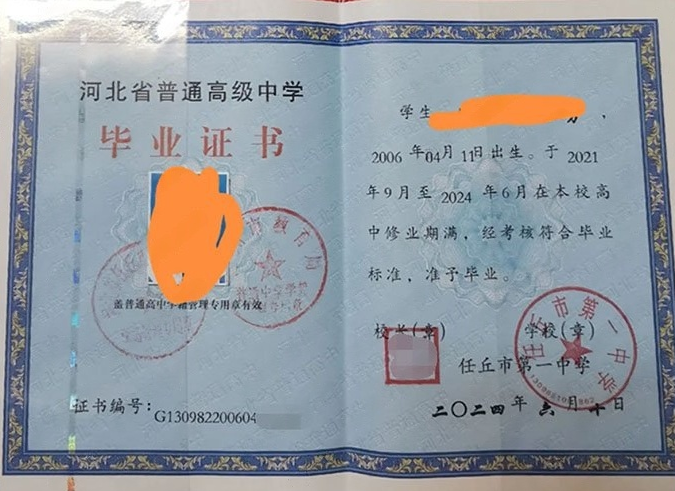 贺州任丘市第一中学高中毕业证样本图片