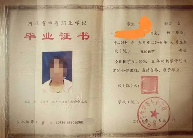 贺州定州市卫生中等专业学校中专毕业证样本图片