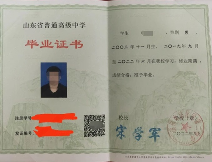 贺州滨州市沾化区第二中学高中毕业证样本图片