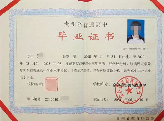 贺州金沙县实验高级中学高中毕业证样本