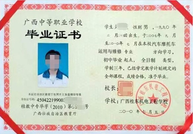 广西桂东机电工程学校2010年中专(中职)毕业证书样本图片 广西桂东机电工程学校2010年中专(中职)毕业证书样本图片