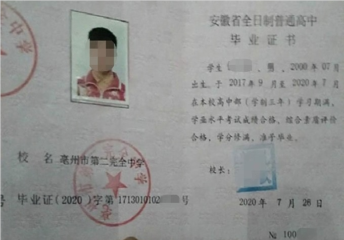 贺州亳州市第二完全中学高中毕业证样本