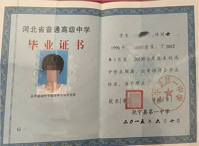 贺州抚宁县第一中学高中毕业证样本