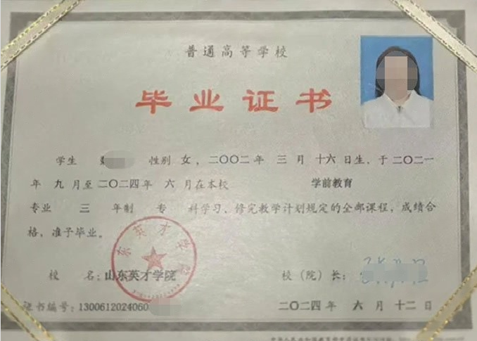 贺州山东英才学院毕业证样本图片